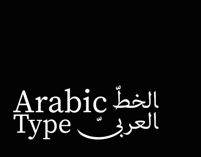 arabic type - الخط العربى