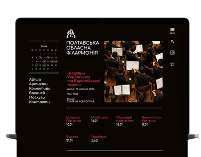 Poltava Regional Philharmonic