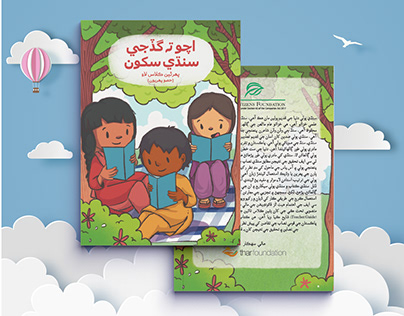Illustration and Layout Design | Sindhi Textbook