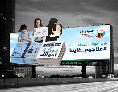 Sadakah & Zakah &donations campaign حملات دعائية