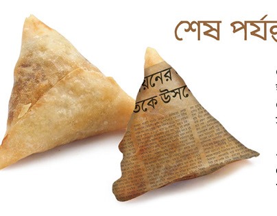 Bashundhara Paper Napkin Print Ad
