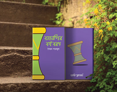 Pahela Baishakh Book Cover Design