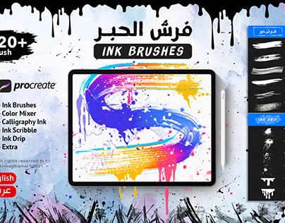 فرش الحبر🖌 - Ink brushes for Procreate