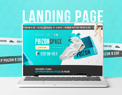 Дизайн лендинга Poizon Space | Landing page