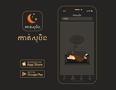 Kat Soben - Khmer Dream Meaning App