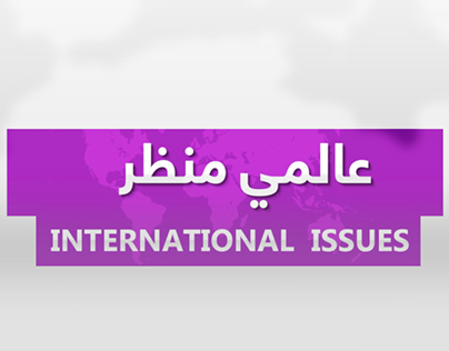 Almi Manzar (International Issues) 2016