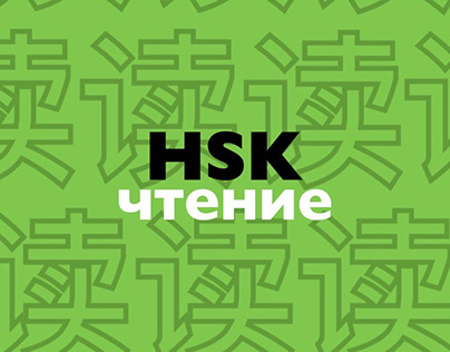 HSK Book cover