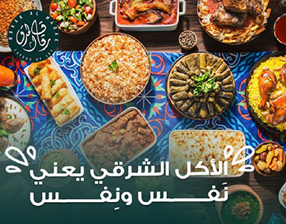 Raqaq Al Madaq Egyptian Restaurant Social Media