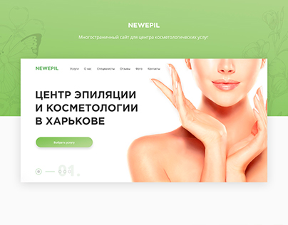 Newepil - Cosmetology website