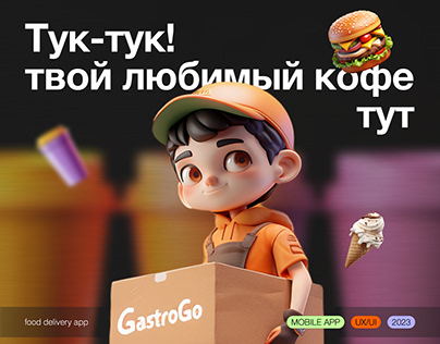 Delivery food app GastroGo (yourmeal)