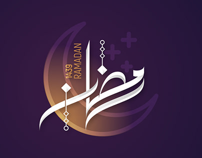 Ramadan 2018 Calligraphy FREE DOWNLOAD