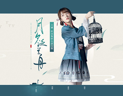 NetEase•Hanfu fashion show page design