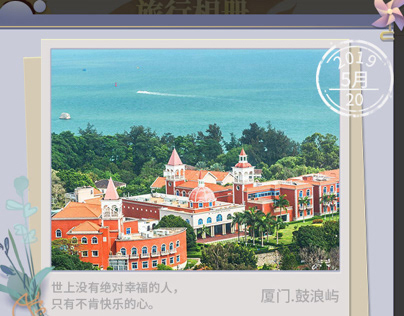 【商图】现代中国风 扁平GUI设计《旅行的相册》游戏界面 gameUI