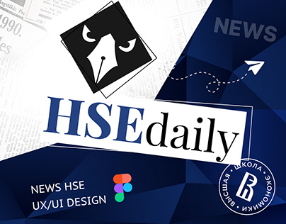 Новостной портал ВШЭ / NEWS Portal HSE Daily