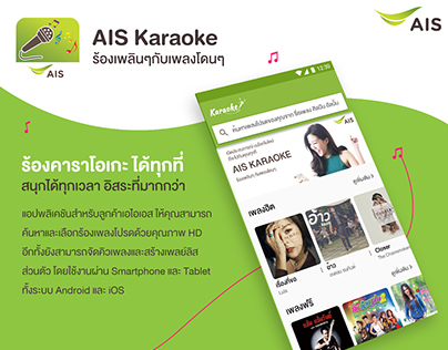 AIS Karaoke Redesign / Mobile Application