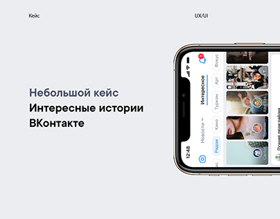 Интересные истории ВКонтакте
