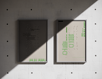 Braille library 'Eo-seul-i-eum' Branding