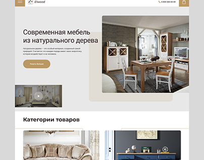 Дизайн главной страницы сайта для мебельной компании
