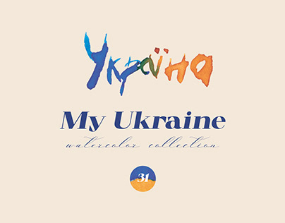 Sticker pack "My Ukraine"