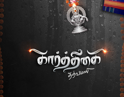 Karthigai Tamil Month Typography