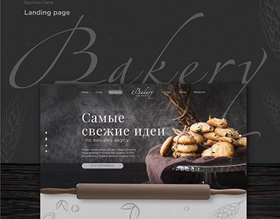 Landing page Bakery. Сайт для пекарни.
