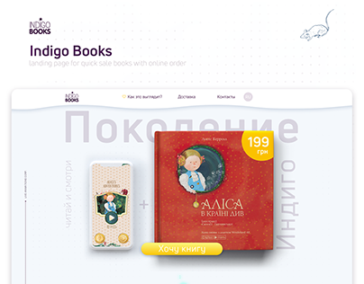 WEB design, Indigo-books.com