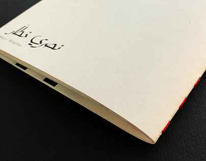 Nasri Khattar | Typographical Experimentation