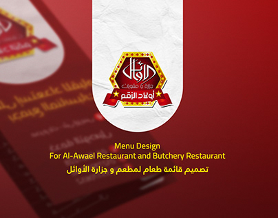 Menu Design For Al-Awael Restaurant and Butchery