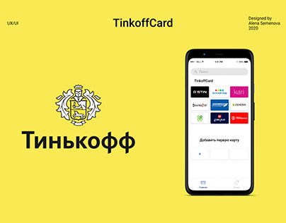 UX/UI project for a TinkoffCard
