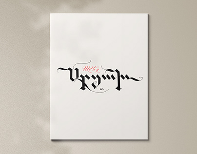 Armenian Calligraphy Work ARTSAKH