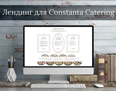 Landing page for "Constants Catering"