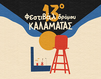 13th Kalamata Street Festival - Poster Design