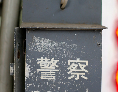 HK Police Letterboxes