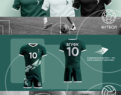 Дизайн спортивной формы для студентов БГУФК