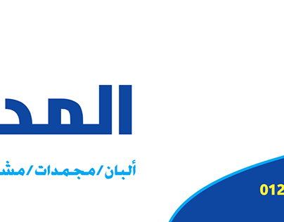 Banner For your Market | لافتة إعلان علي السوشيال ميديا