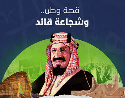 اليوم الوطني السعودي Saudi National Day