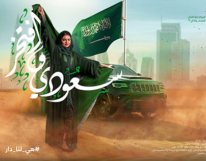 Saudi National Day 92