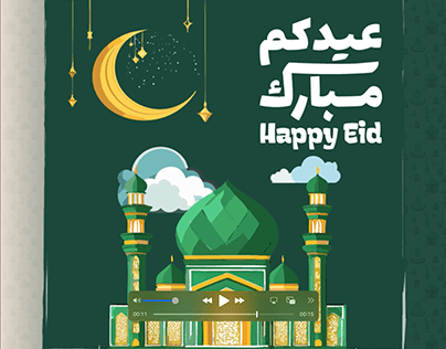 Eid Mubarak animation انيميشن عيد مبارك