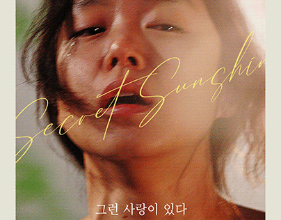 [Secret Sunshine] Movie Poster (fan art) - 2