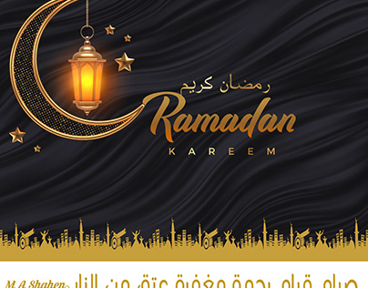 Ramadan kreem