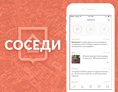 Neighbors - iOS app for micro communities of Moscow