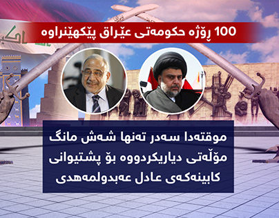 IRAQ NEWS INFOGRAPHIC NRT TV