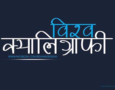 Bishwa Calligraphy Devanagari Free Font