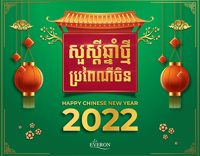 ចូលឆ្នាំចិន || Chinese New Year 2022