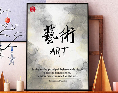 Traditional Chinese Calligraphy Life Quotes Poster
