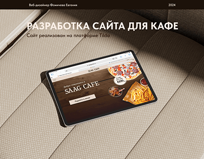 Сайт для кафе