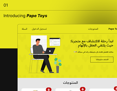 Pape Toys - Ecommerce Website