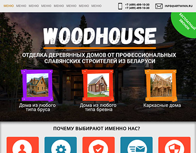 WoodHouse