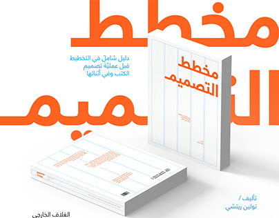 مخطط التصميم | Book Design