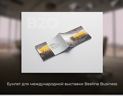 Буклет для международной выставки Beeline Business